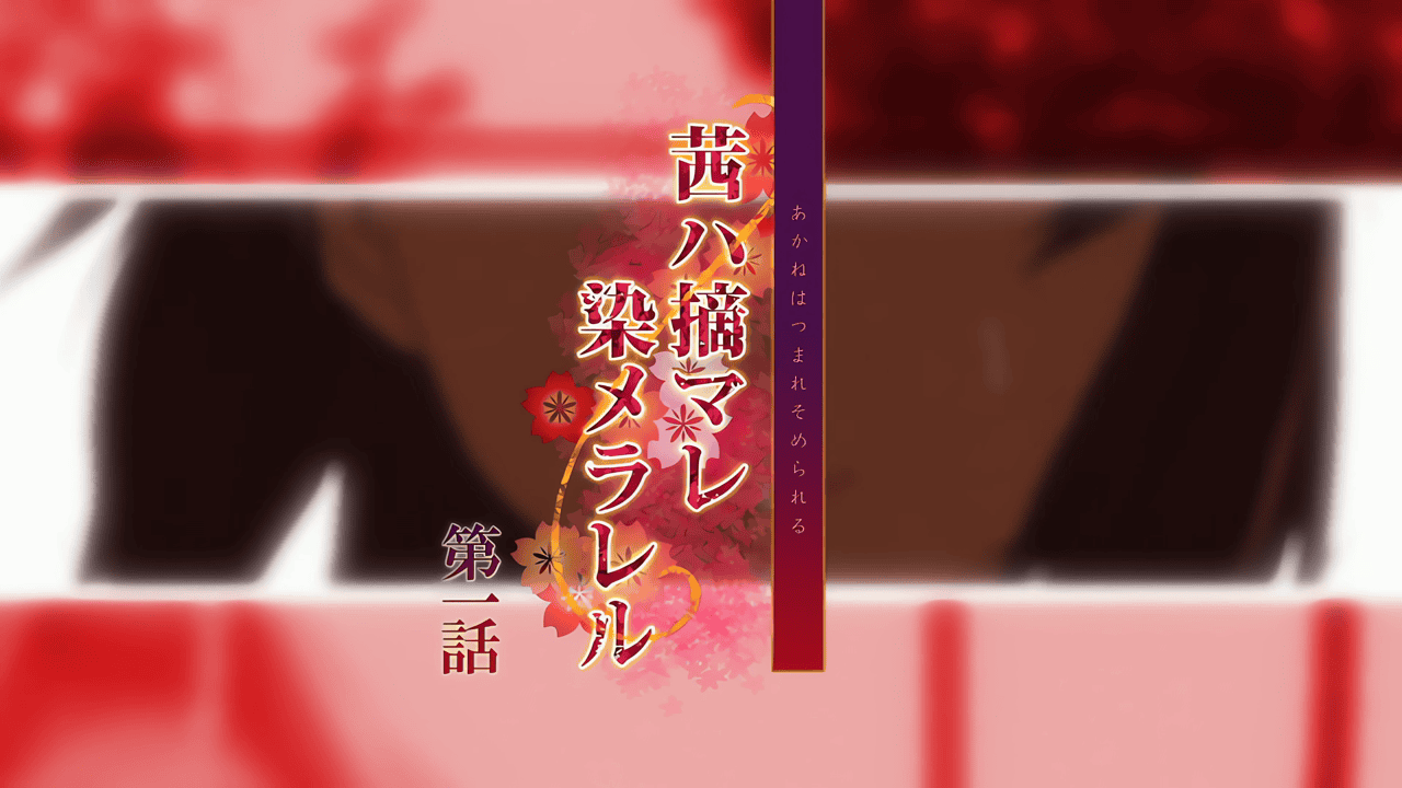 Akane wa Tsumare Somerareru